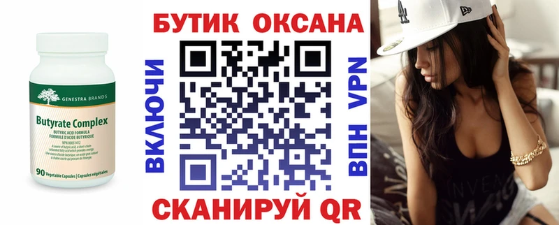 Бутират буратино Большой Камень